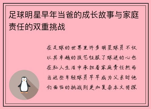 足球明星早年当爸的成长故事与家庭责任的双重挑战