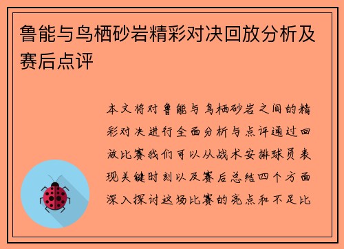 鲁能与鸟栖砂岩精彩对决回放分析及赛后点评